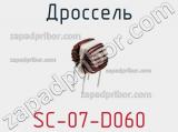 Дроссель SC-07-D060 фотография 2.