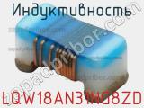 Индуктивность LQW18AN31NG8ZD фотография 2.