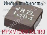 Индуктивность MPXV1D0830L1R0 фотография 2.