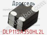 Дроссель DLP11SA350HL2L