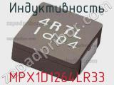 Индуктивность MPX1D1264LR33 фотография 2.