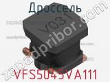 Дроссель VFS5045VA111