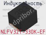 Индуктивность NLFV32T-330K-EF фотография 2.