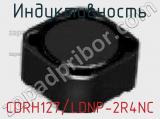 Индуктивность CDRH127/LDNP-2R4NC