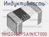 Индуктивность MHQ0402PSA1N1CT000 