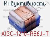 Индуктивность AISC-1210-R56J-T