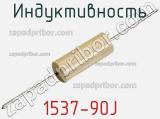 Индуктивность 1537-90J