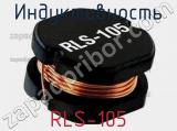 Индуктивность RLS-105 
