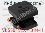 Индуктивность VLS5045EX-101M-H фотография 2.