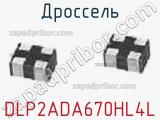 Дроссель DLP2ADA670HL4L