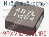 Индуктивность MPXV1D1235L1R0 фотография 2.