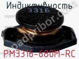 Индуктивность PM3316-680M-RC фотография 2.