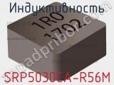 Индуктивность SRP5030CA-R56M 