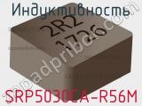 Индуктивность SRP5030CA-R56M фотография 2.