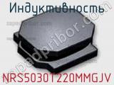 Индуктивность NRS5030T220MMGJV 