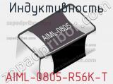 Индуктивность AIML-0805-R56K-T 