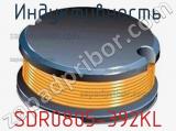 Индуктивность SDR0805-392KL фотография 2.