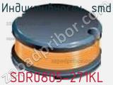 Индуктивность SMD SDR0805-271KL фотография 2.
