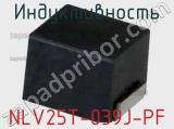 Индуктивность NLV25T-039J-PF фотография 2.