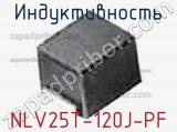 Индуктивность NLV25T-120J-PF фотография 3.