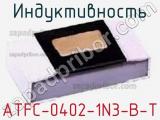 Индуктивность ATFC-0402-1N3-B-T