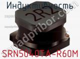 Индуктивность SRN5040TA-R60M фотография 2.