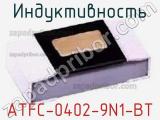 Индуктивность ATFC-0402-9N1-BT 