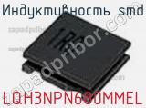 Индуктивность SMD LQH3NPN680MMEL фотография 2.