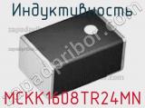 Индуктивность MCKK1608TR24MN фотография 2.