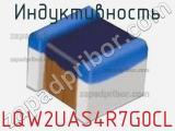 Индуктивность LQW2UAS4R7G0CL фотография 2.