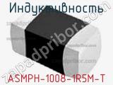 Индуктивность ASMPH-1008-1R5M-T 