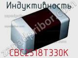 Индуктивность CBC2518T330K