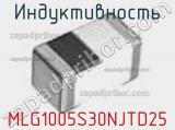 Индуктивность MLG1005S30NJTD25 фотография 3.