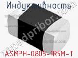 Индуктивность ASMPH-0805-1R5M-T