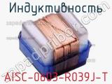 Индуктивность AISC-0603-R039J-T 