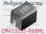 Индуктивность CM453232-R68ML фотография 2.