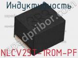 Индуктивность NLCV25T-1R0M-PF фотография 2.