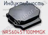 Индуктивность NRS6045T100MMGK фотография 3.