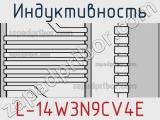 Индуктивность L-14W3N9CV4E фотография 2.