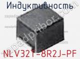 Индуктивность NLV32T-8R2J-PF фотография 2.