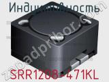 Индуктивность SRR1208-471KL фотография 2.