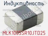 Индуктивность MLK1005SR10JTD25