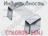 Индуктивность CI160808-56NJ фотография 2.