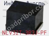 Индуктивность NLV32T-3R3J-PF фотография 3.