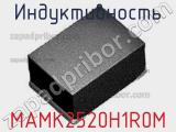 Индуктивность MAMK2520H1R0M