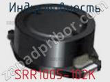 Индуктивность SRR1005-102K фотография 2.