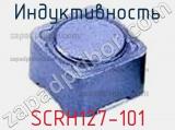 Индуктивность SCRH127-101 