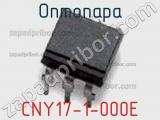 Оптопара CNY17-1-000E 