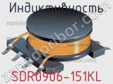 Индуктивность SDR0906-151KL 