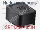 Индуктивность SRF1280-100M фотография 2.